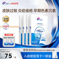 创福康 胶原贴敷料500浓度4盒20片医用炎症痤疮术后减轻沉着中秋礼品