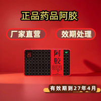 观音阁 [观音阁]铁盒装阿胶 125g
