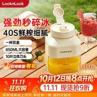 乐扣乐扣 榨汁机 便携式榨汁杯家用无线榨汁桶吨吨桶随行杯EJJ3145WHT