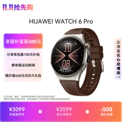 华为 WATCH 6 Pro eSIM版 智能手表 46mm 木星棕 复合素皮表带
