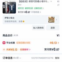 订单截图缩略图