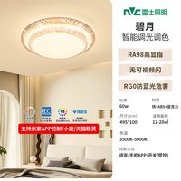 Lighting 雷士 NVC  碧月系列 吸顶灯套装