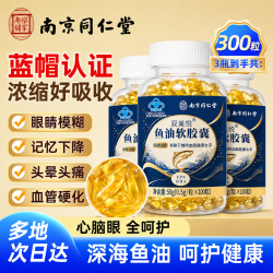 南京同仁堂 鱼油 深海鱼油胶囊 omega-3鱼油成年人 epa高纯度 鱼肝油 100粒*3瓶