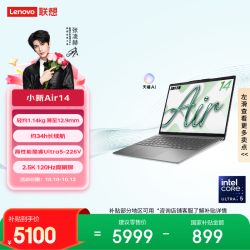 联想 小新Air 14 ILL11 Ultra5 OLED屏 灰色 16GB+512GB 笔记本电脑