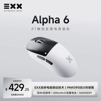 前行者 EXX电磁微动鼠标 阿尔法6