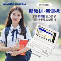 卡西欧 官方旗舰店卡西欧E-S100电子词典初中高中大学英语牛津辞典翻译学习机ES100