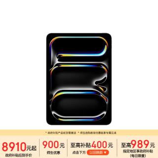 苹果 iPad Pro 2025款 11.0英寸 平板电脑（Apple M5、256GB、WLAN版、深空黑色）
