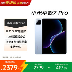 小米 平板7 Pro 8+256G天际蓝