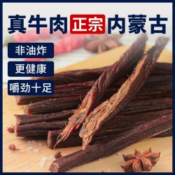 蒙时代 超干耐嚼风干牛肉干解馋磨牙休闲办公零食内蒙特产牛肉干210g