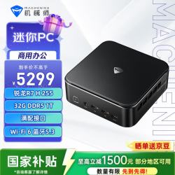 机械师 GTR AMD高性能商用办公游戏电脑口袋迷你mini主机小主机（R7 H 255 32G DDR5 1T)