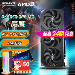 技嘉 RX 9070 GRE OC 魔鹰 12GB 显卡