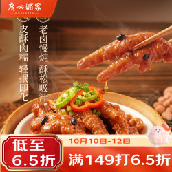 广州酒家 利口福 广州酒家  凤凰酱凤爪  250g