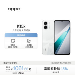OPPO K15x 120Hz高亮护眼屏 冰川白 6GB+128GB 5G手机