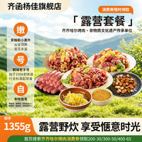 齐函杨佳 齐齐哈尔东北烤肉拌肉限时套餐生鲜牛肉食材烧烤半成品家庭组合装 限时套餐（1480g）