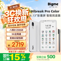BIGME HiBreakPro Color 支持5G通话 彩色墨水屏智能手机  白色 8GB