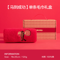无印良品 纯棉抗菌浴巾 红色 马到成功