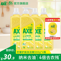AXE 柠檬护肤洗洁精 1.18kg*2瓶+1.18kg*4瓶补充装