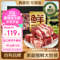 鲜京采 原切牛腩块2kg 生鲜自有品牌 炖煮食材 生鲜牛肉