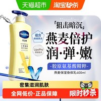 移动端、88VIP：凡士林 aseline 凡士林 倍护精华身体乳400ml