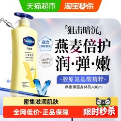 凡士林 aseline 凡士林 倍护精华身体乳400ml
