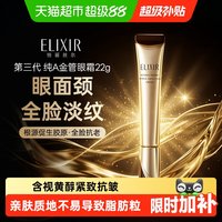 移动端、88VIP：怡丽丝尔 优悦活颜 眼唇抚纹精华霜  22g