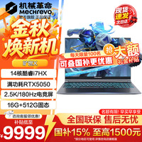 机械革命 极光X i7HX RTX5050 16GB+512GB 游戏本
