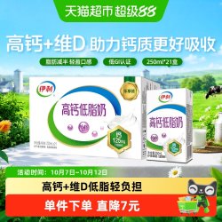 伊利 高钙低脂牛奶