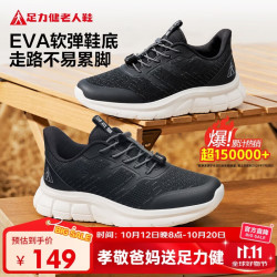 足力健 老人鞋中老年轻便休闲散步鞋2431380J 黑色 40