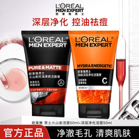 巴黎欧莱雅 欧莱雅男士洗面奶补水保湿控油碳爽磨砂抗黑头深层净化氨基酸洁面膏乳 火山岩洁面+深层净化洁面