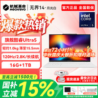 机械革命 无界14X/无界14 2026新款 无界14SE 旗舰机 全能二合一 大学生设计游戏 轻薄本办公本笔记本电脑 无界14Ultra5/226V/16G+1TB/2.8K/120Hz/月光白