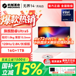 机械革命 无界14X/无界14 2026新款 无界14SE 旗舰机 全能二合一 大学生设计游戏 轻薄本办公本笔记本电脑 无界14Ultra5/226V/16G+1TB/2.8K/120Hz/月光白