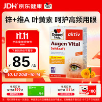 双心 多维叶黄素护眼胶囊 45粒