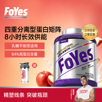Foyes 长效分离乳清蛋白粉 苹果慕斯 1.65磅 桶装