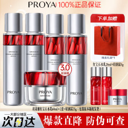 珀莱雅 红宝石水乳套装 120ml+120ml+60ml+60ml+40g+15g