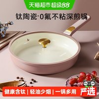 88VIP：卡罗特 钛陶瓷不粘 平底锅