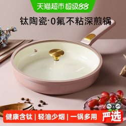 卡罗特 钛陶瓷不粘 平底锅