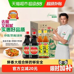 厨邦 特级酿造 料酒套装