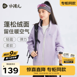 水孩儿 SHTQND01CC630V31 摇粒绒外套 甜紫色 170