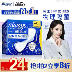 护舒宝 液体卫生巾PRO健康专研加长日用姨妈巾旗舰店 液体卫生巾pro日用240mm10片