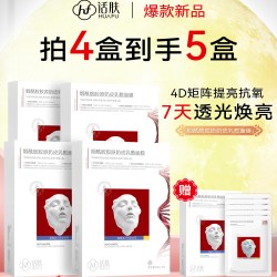 话肤 烟酰胺胶原奶皮乳敷面膜补水焕白去黄气暗沉抗皱舒缓面膜