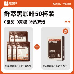加！由咖啡 超浓黑咖啡 速溶咖啡粉 1.8g*50条（赠 10条）