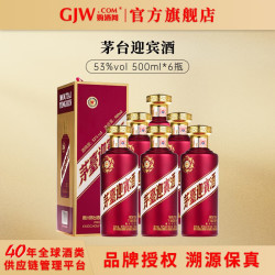 茅台 迎宾酒 紫 53%vol 酱香型白酒 500ml*6瓶 整箱装