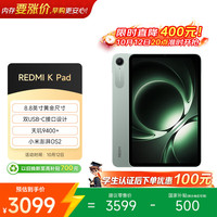 小米 REDMI 红米 K Pad 8.8英寸 平板电脑（天玑9400+、16GB、512GB、WiFi版、云杉绿）