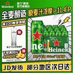 喜力 经典啤酒 500ml*12听