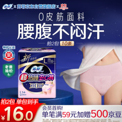 苏菲 超熟睡安心裤 超薄款 L 5片