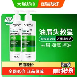 薇姿 去屑净澈洗发水