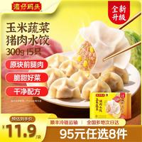 湾仔码头 早餐速食 生鲜食品 玉米蔬菜猪肉水饺300g