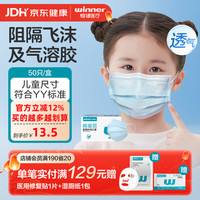稳健医疗 稳健口罩 超级飞侠IP联名 一次性医用护理口罩 儿童尺寸可爱印花 独立包装无菌级低阻高透气  粉色小爱*4盒 30袋/盒