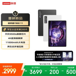 联想 拯救者Y900 天玑9500s 12GB+256GB 白色 平板电脑