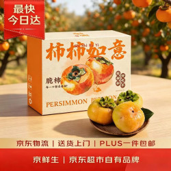 京鲜生 新鲜阳丰脆柿 5斤装 单果150g起  脆甜柿子 生鲜水果礼盒